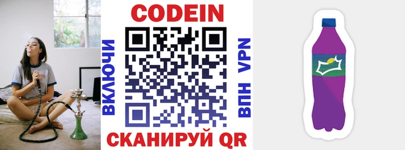 Кодеин напиток Lean (лин)  купить закладку  Волчанск 